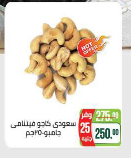 available at سعودي سوبرماركت in Egypt - القاهرة