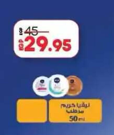 available at لولو هايبرماركت in Egypt - القاهرة