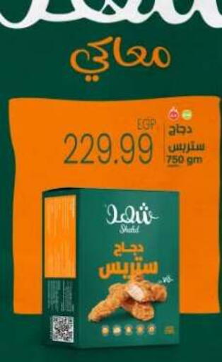 available at المحلاوي ماركت in Egypt - القاهرة