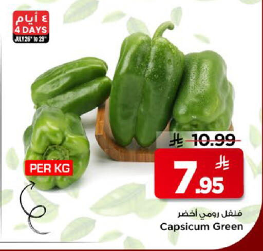 Capsicum available at مارك & سيف in مملكة العربية السعودية, السعودية, سعودية - الأحساء‎