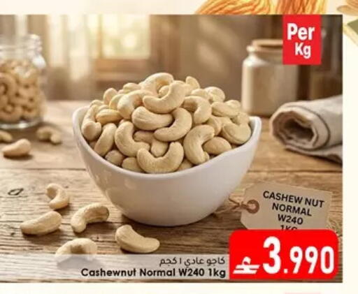 available at دار الحياة هايبر ماركت in عُمان - مسقط‎