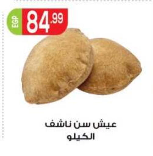 available at المحلاوي ماركت in Egypt - القاهرة