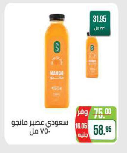 Mango available at سعودي سوبرماركت in Egypt - القاهرة