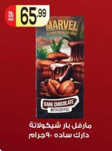 available at المحلاوي ماركت in Egypt - القاهرة
