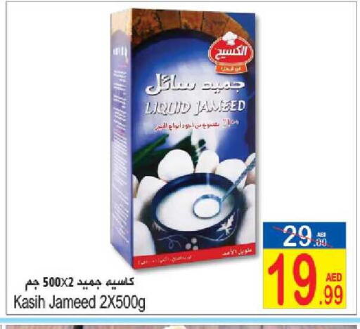 available at سن اند ساند هايبر ماركت ذ.م.م in الإمارات العربية المتحدة , الامارات - رَأْس ٱلْخَيْمَة