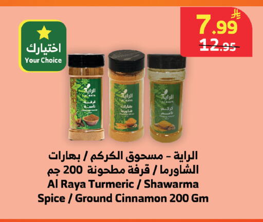 Turmeric Cinnamon available at Al Raya in KSA, Saudi Arabia, Saudi - Jeddah