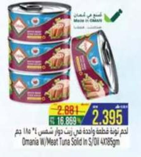 available at حور العين هايبرماركت in عُمان - صُحار‎