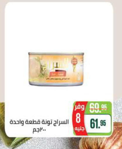 available at سعودي سوبرماركت in Egypt - القاهرة