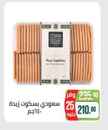 available at سعودي سوبرماركت in Egypt - القاهرة