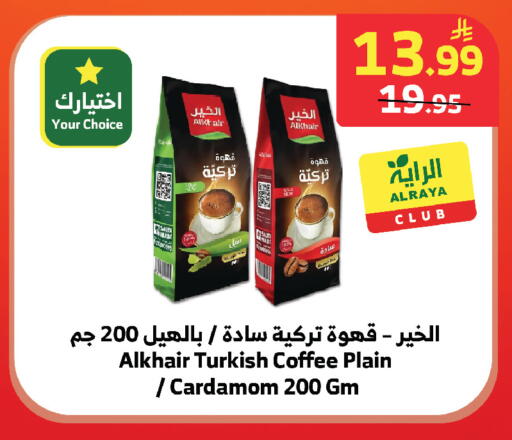 Cardamom available at Al Raya in KSA, Saudi Arabia, Saudi - Jeddah