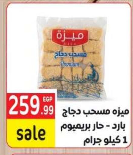 available at المحلاوي ماركت in Egypt - القاهرة