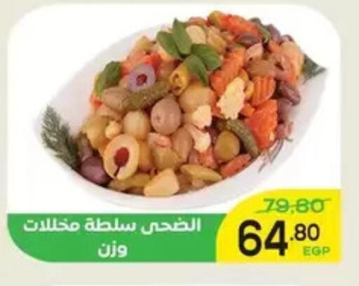 available at Aldoha Market in Egypt - Cairo