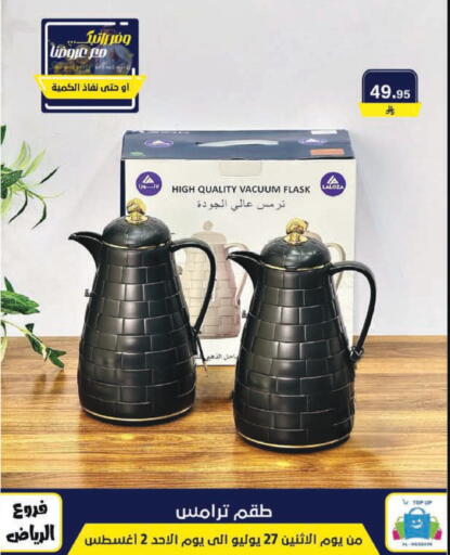 available at الحسين توب أب in مملكة العربية السعودية, السعودية, سعودية - الرياض