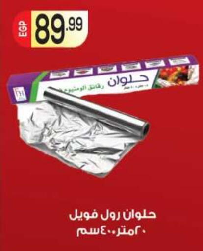 available at المحلاوي ماركت in Egypt - القاهرة