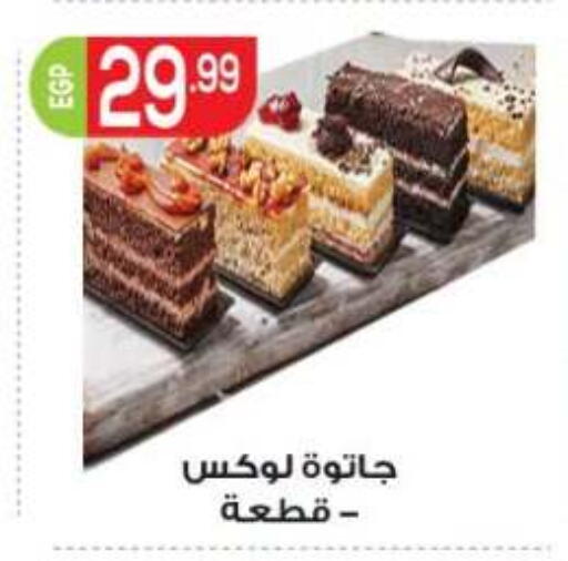 available at المحلاوي ماركت in Egypt - القاهرة