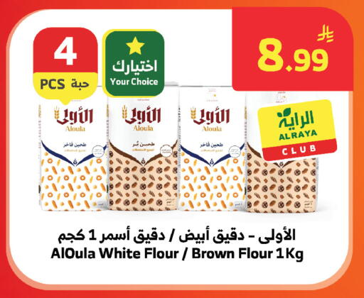 available at Al Raya in KSA, Saudi Arabia, Saudi - Jeddah