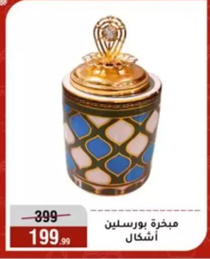 available at Al Morshedy  in Egypt - Cairo