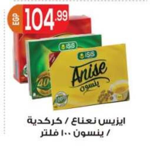 Anise available at المحلاوي ماركت in Egypt - القاهرة