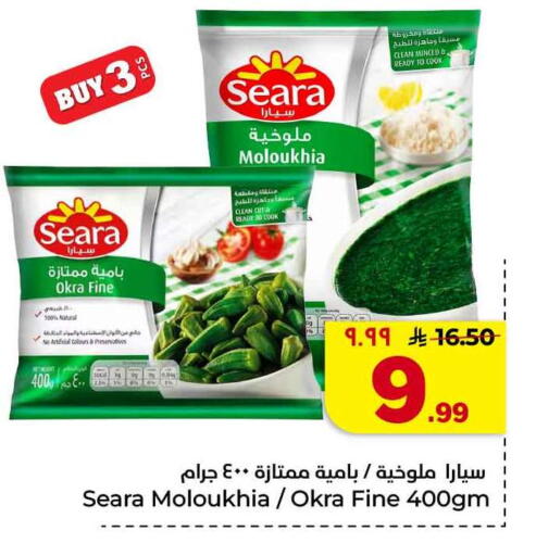 Okra available at Hyper Al Wafa in KSA, Saudi Arabia, Saudi - Jeddah