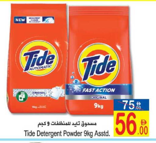 available at Sun and Sand Hypermarket in UAE - Ras al Khaimah
