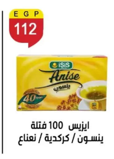 Anise available at بن سليمان in Egypt - القاهرة