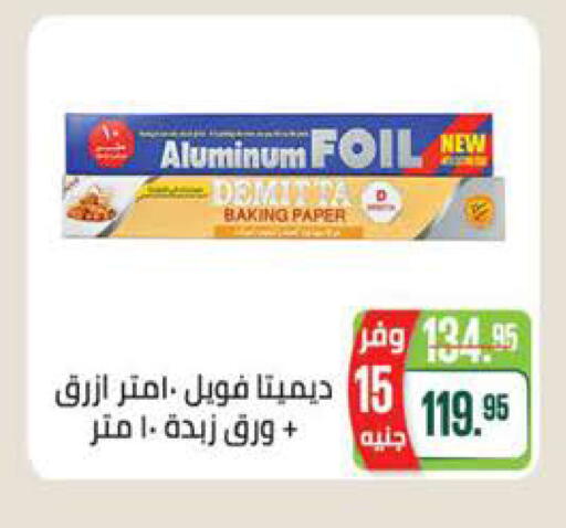 available at سعودي سوبرماركت in Egypt - القاهرة