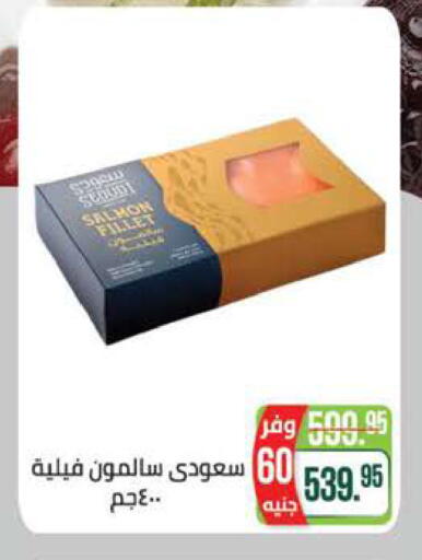 available at سعودي سوبرماركت in Egypt - القاهرة