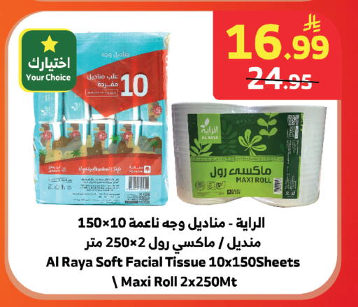 available at Al Raya in KSA, Saudi Arabia, Saudi - Jeddah