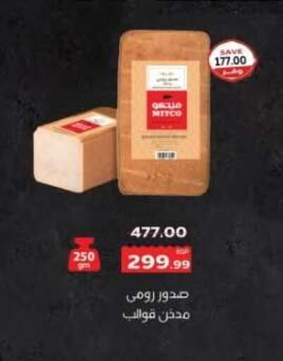 available at ذا مارت in Egypt - القاهرة