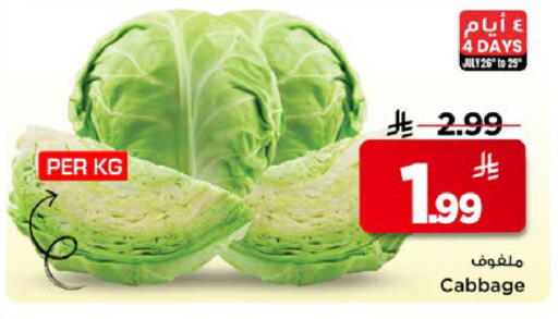 Cabbage available at مارك & سيف in مملكة العربية السعودية, السعودية, سعودية - الأحساء‎