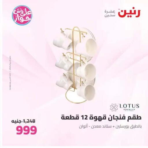 available at Raneen in Egypt - Cairo