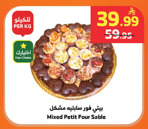 available at Al Raya in KSA, Saudi Arabia, Saudi - Medina