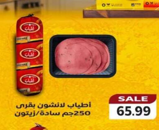 available at المحلاوي ماركت in Egypt - القاهرة
