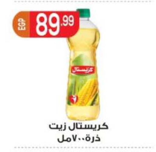 available at المحلاوي ماركت in Egypt - القاهرة