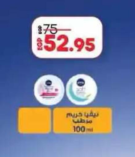 available at لولو هايبرماركت in Egypt - القاهرة