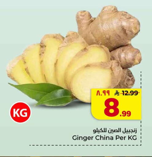 Ginger from China available at Hyper Al Wafa in KSA, Saudi Arabia, Saudi - Jeddah