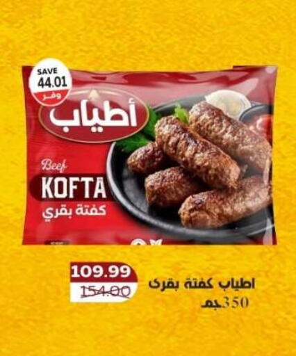 available at ذا مارت in Egypt - القاهرة