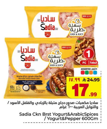 Pepper available at هايبر الوفاء in مملكة العربية السعودية, السعودية, سعودية - جدة