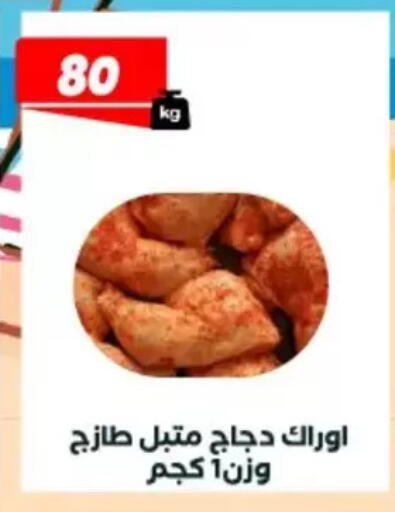 available at Arafa Market in Egypt - Cairo