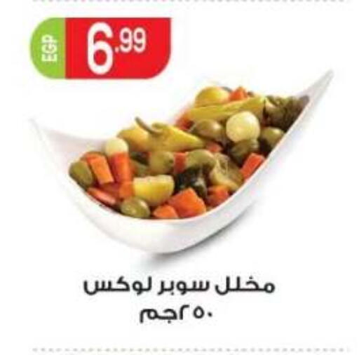 available at المحلاوي ماركت in Egypt - القاهرة