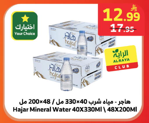 available at Al Raya in KSA, Saudi Arabia, Saudi - Jeddah