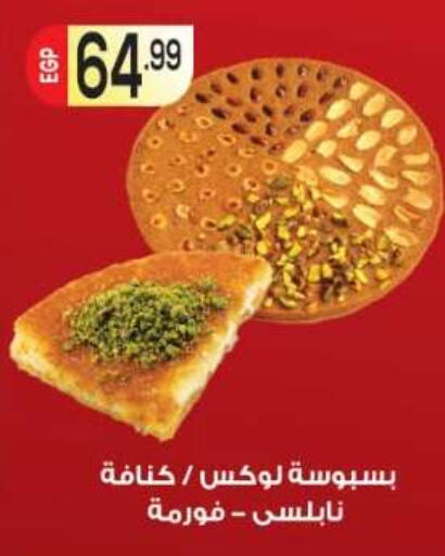 available at المحلاوي ماركت in Egypt - القاهرة