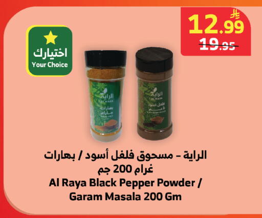 Pepper available at Al Raya in KSA, Saudi Arabia, Saudi - Jeddah