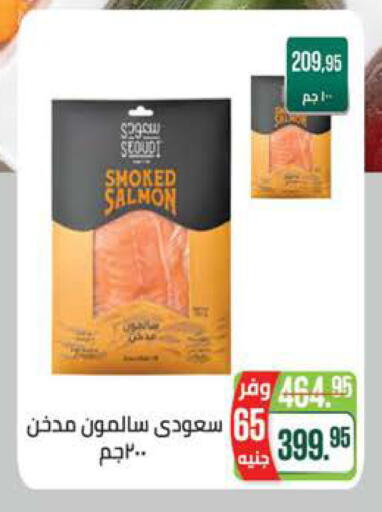 available at سعودي سوبرماركت in Egypt - القاهرة