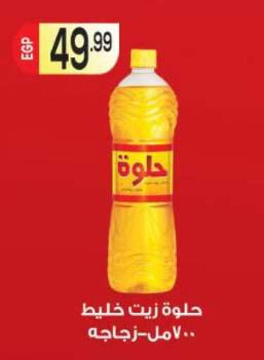 available at المحلاوي ماركت in Egypt - القاهرة