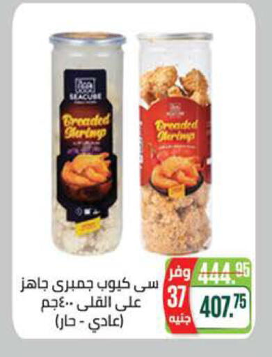 available at سعودي سوبرماركت in Egypt - القاهرة