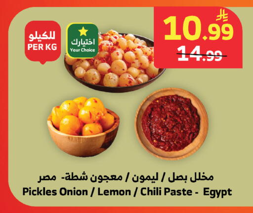 Lemon Onion available at الراية in مملكة العربية السعودية, السعودية, سعودية - تبوك
