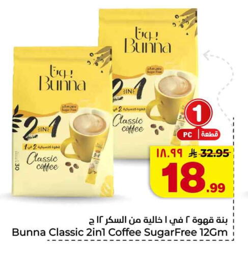 available at هايبر الوفاء in مملكة العربية السعودية, السعودية, سعودية - جدة