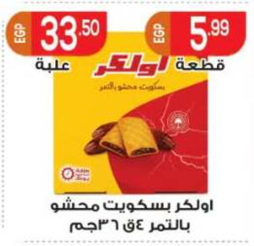 available at المحلاوي ماركت in Egypt - القاهرة