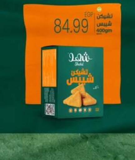 available at المحلاوي ماركت in Egypt - القاهرة